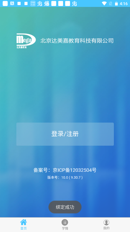 学情达app怎么用?