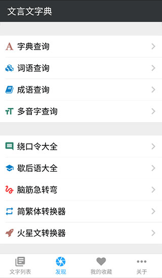文言文字典APP使用教程