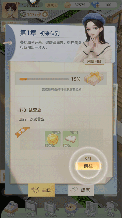 我要当店长福利红包版如何玩?