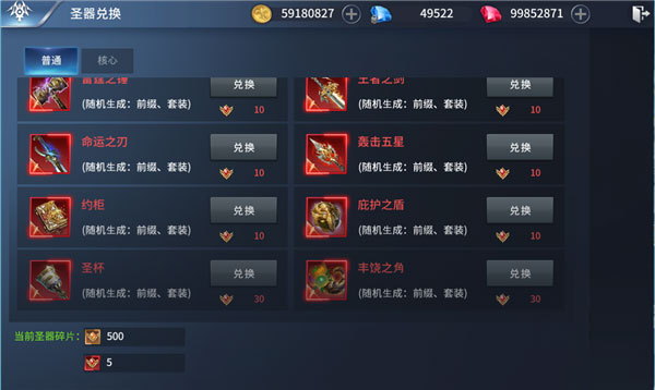 龙刃手游圣器介绍
