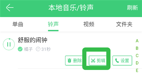 铃声多多app怎么剪辑铃声