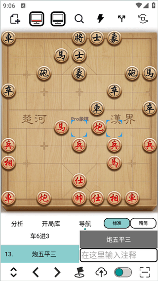 pro象棋辅助器使用教程: