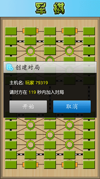 军棋陆战棋手机版怎么联机?
