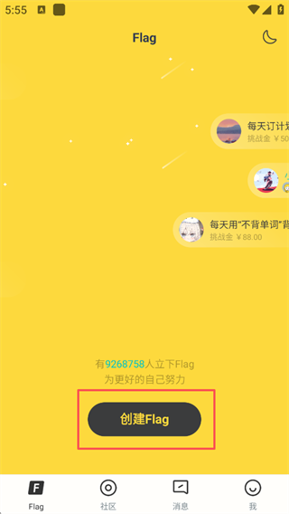 脸疼App怎么创建Flag?