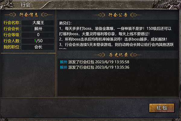 御龙战仙传奇手游攻略——手把手教你玩转“行会”