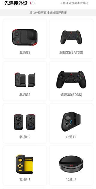 如何使用北通游戏厅进行按键映射-365攻略星