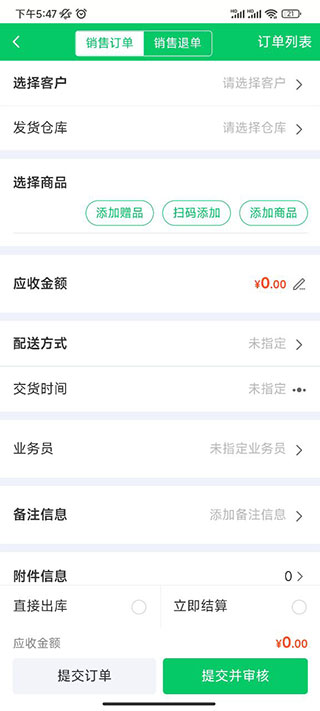铱云易销存app使用方法
