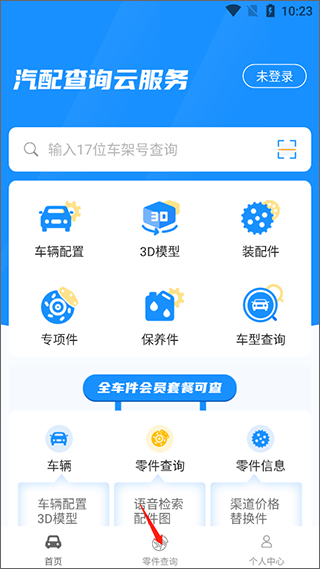 零零汽app如何查询零件-365攻略星