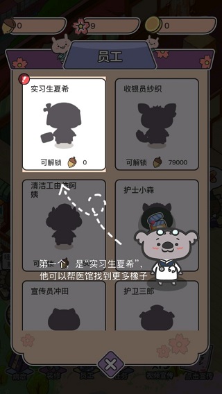 动物病友会游戏攻略