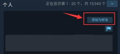 steam手机版怎么加好友？