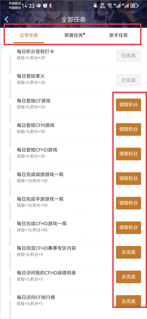 掌上cf手游助手手机版怎么刷积分