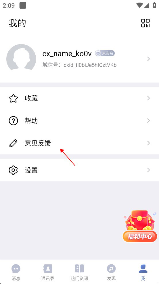 城信app怎么联系客服