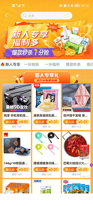 京喜app使用教程