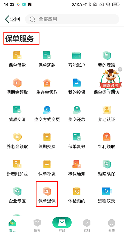 中国人寿寿险怎么退保单?