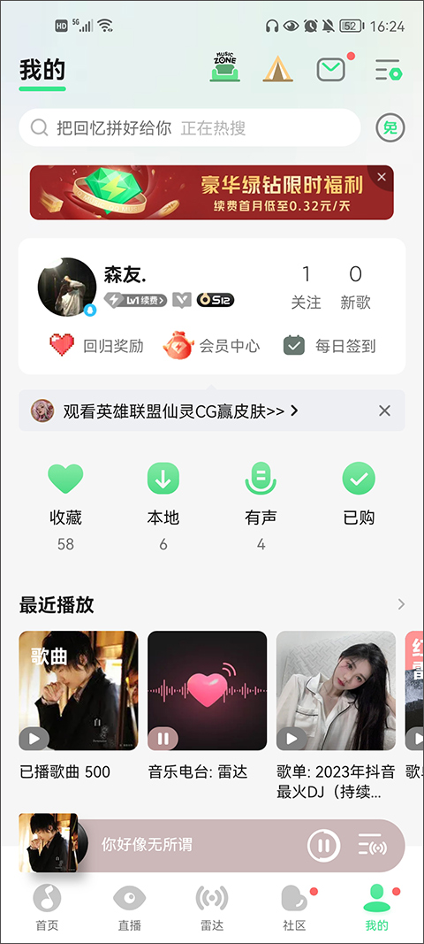 qq音乐如何关闭微信支付方式的自动续费?