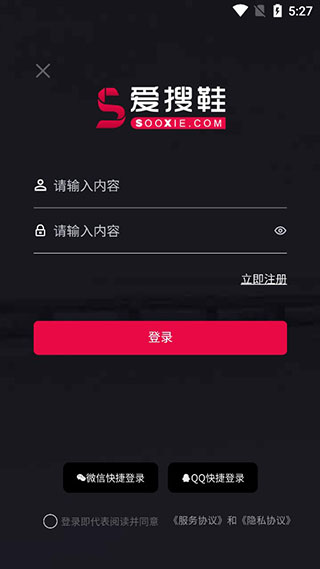 爱搜鞋app官方版使用指南-365攻略星