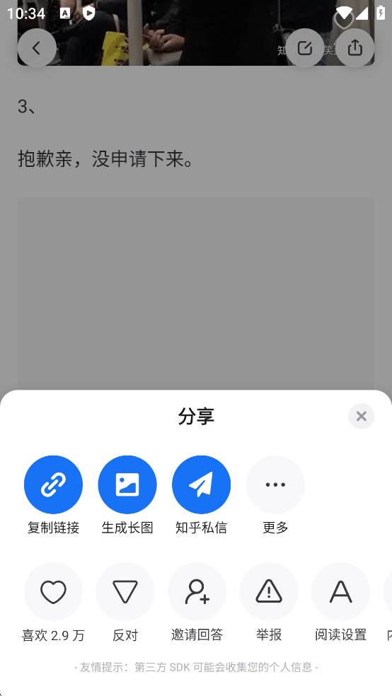 知乎极速版使用介绍