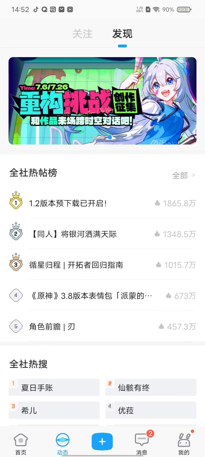 米游社app使用教程