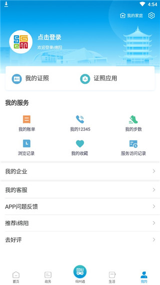 i绵阳app使用教程