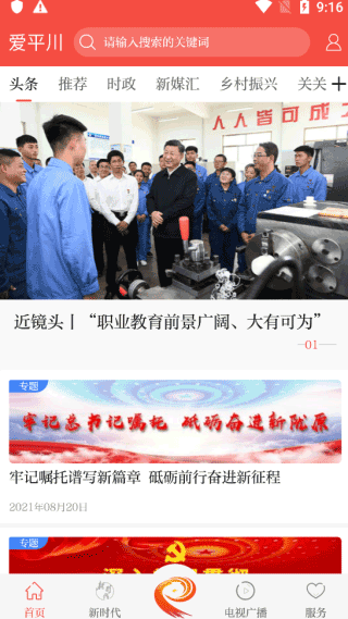 爱平川app使用指南-365攻略星