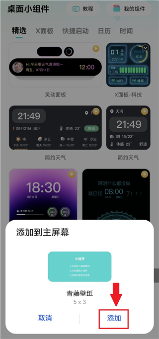 青藤壁纸app如何设置小组件