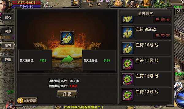 烈焰龙城血符升级全解析:以血为刃,决胜战场