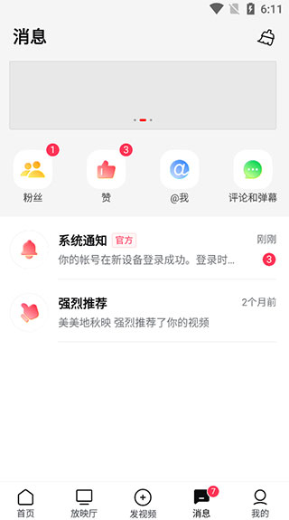 西瓜视频苹果版使用教程