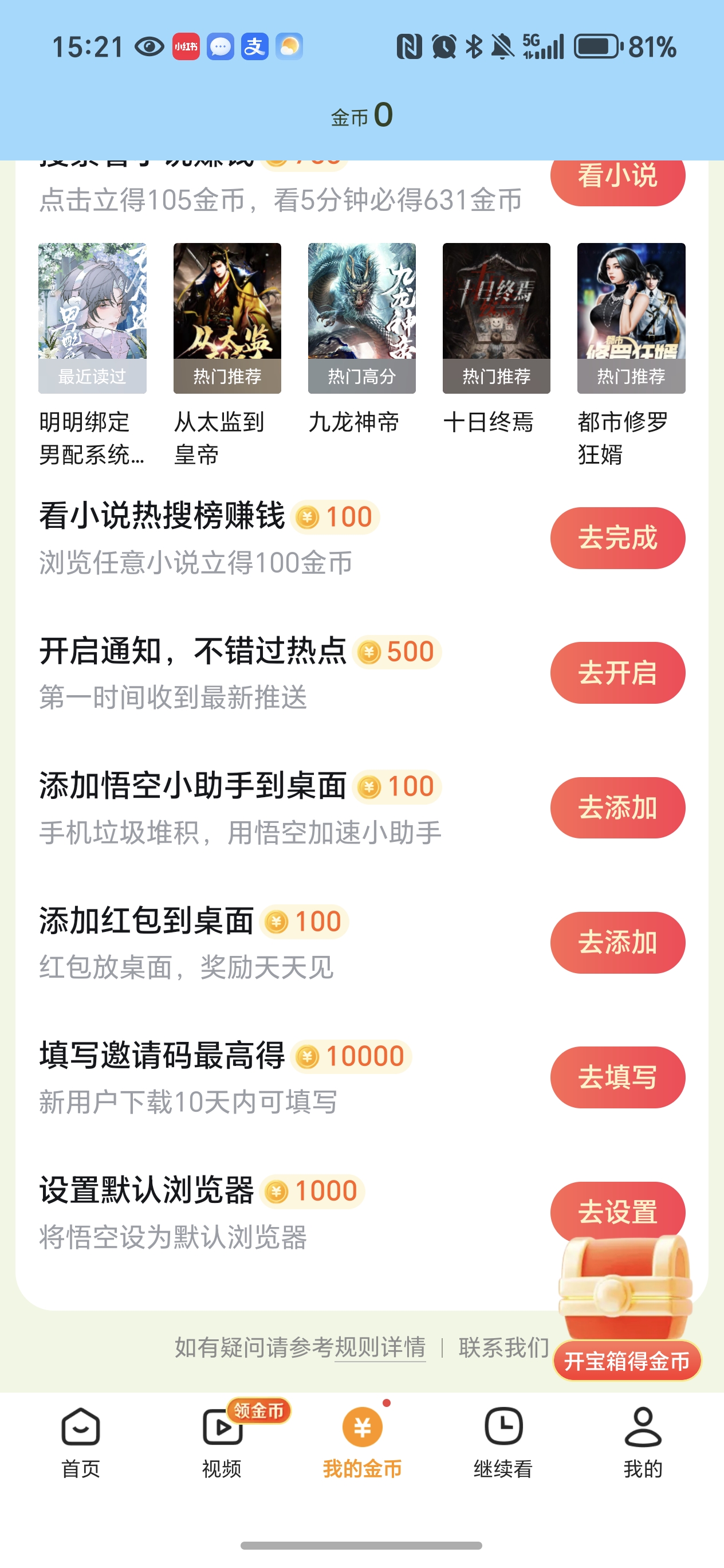 悟空浏览器赚钱版怎么填写邀请码