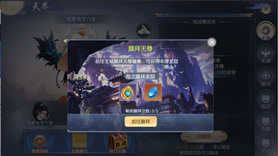 破天世界天界系统