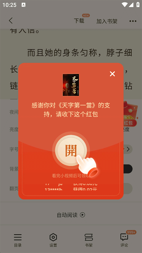 奇迹免费小说App使用指南