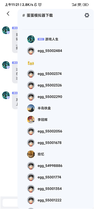 蛋蛋模拟器app使用教程