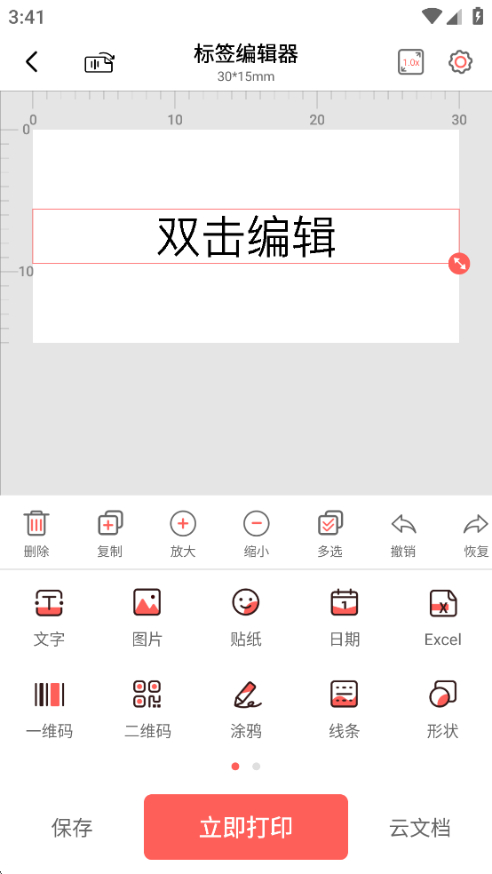 印小签app怎么打印条码