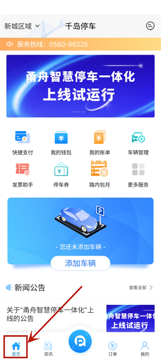 千岛停车app使用指南