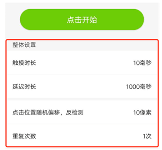 自动点击工具app简单指导