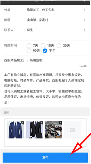 服装八场app怎么发布信息？