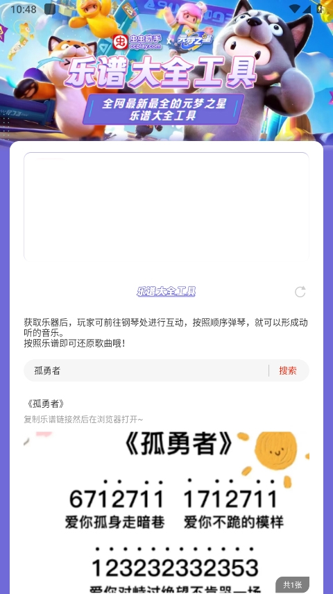 元梦之星乐谱大全正版怎么使用