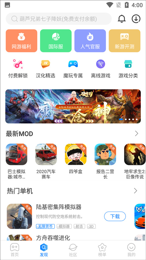 魔玩手游官方正版使用介绍