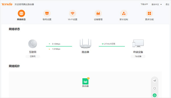 腾达路由器app使用教程