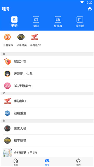一元租号app怎么使用