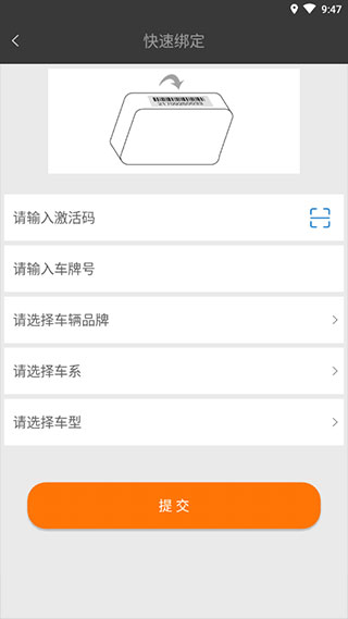 51车联app怎么绑定车辆
