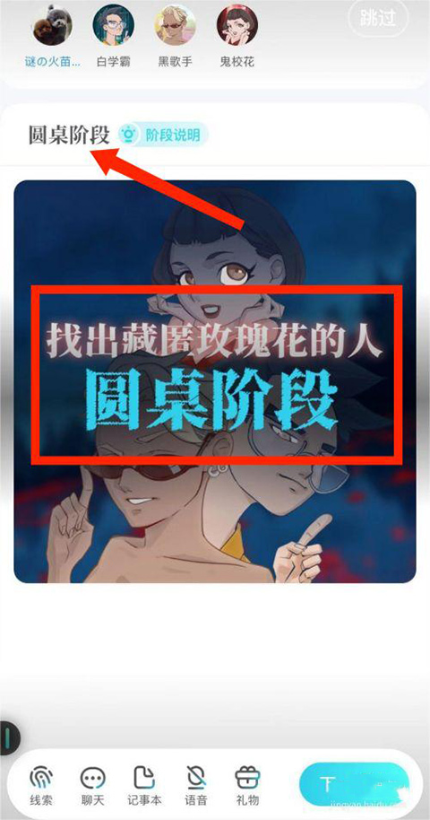 我是谜剧本杀app新手教程