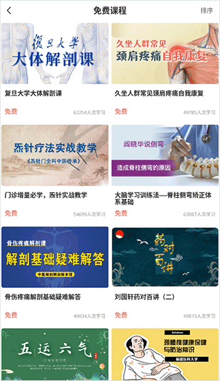 3dbody解剖app最新版怎么使用?
