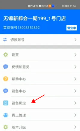 驿站掌柜怎么连接打印机-365攻略星
