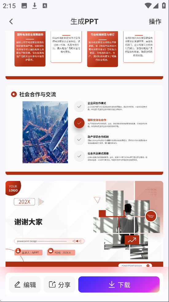 AiPPT怎么一键生成PPT
