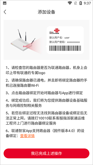 智慧沃家app怎么绑定路由器