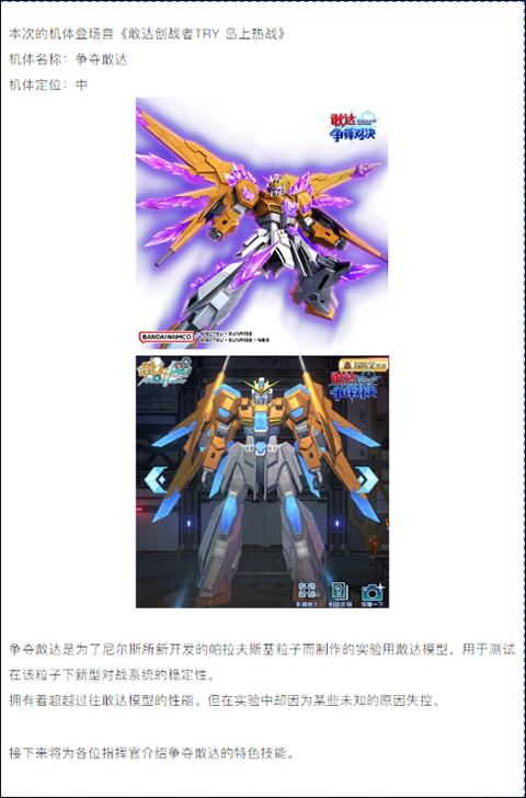 敢达争锋对决争夺敢达形态推荐