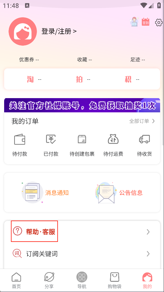 日淘酱App怎么联系人工客服
