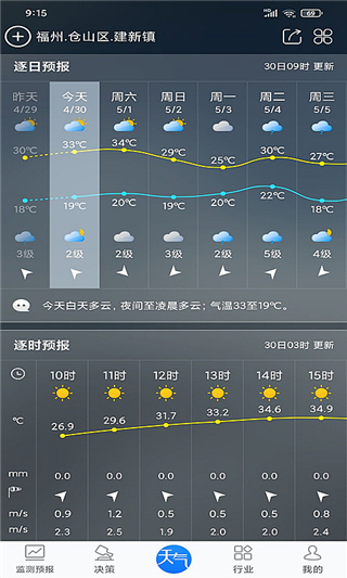 知天气福建版怎么用