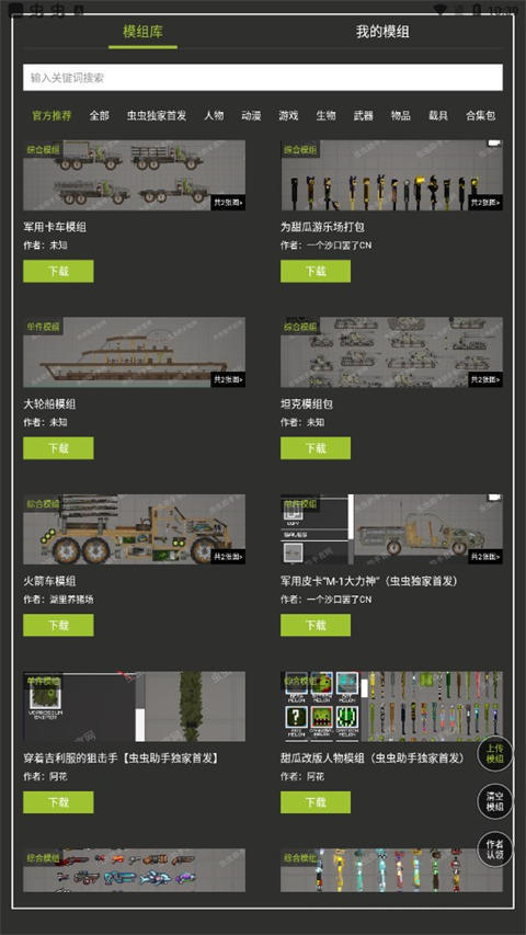 甜瓜游乐场模组工具手机版中文版怎么用?