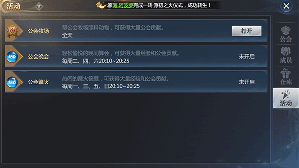 神火大陆最新版公会系统